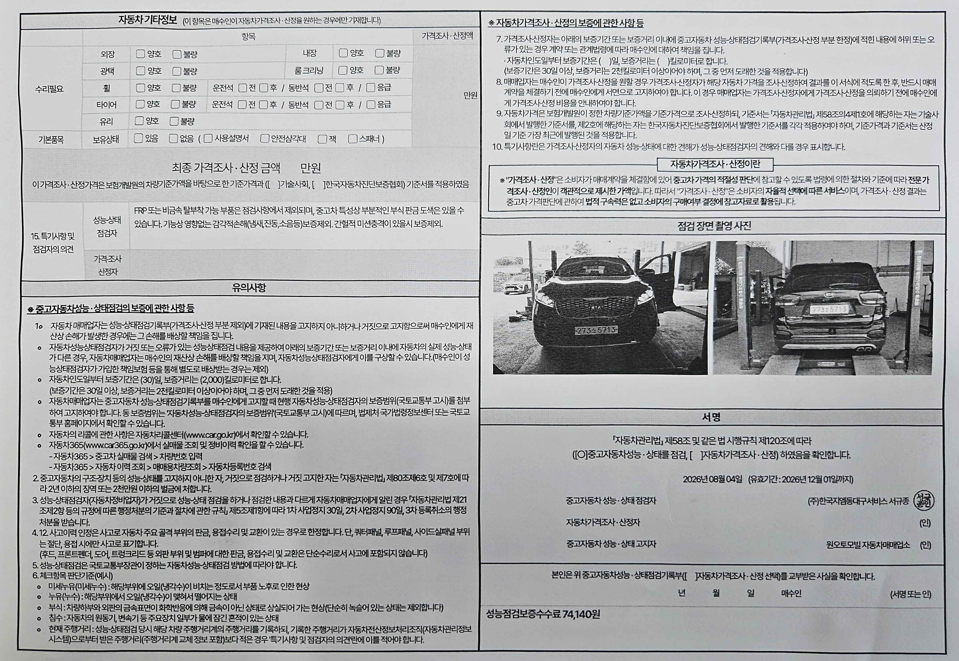 Kia Sorento 2018 — inspection photo 2