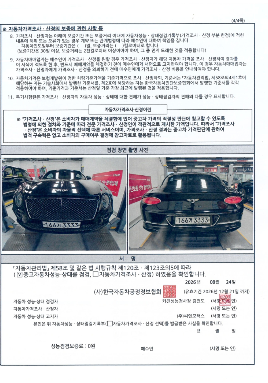 Bentley Continental 2019 — inspection photo 4