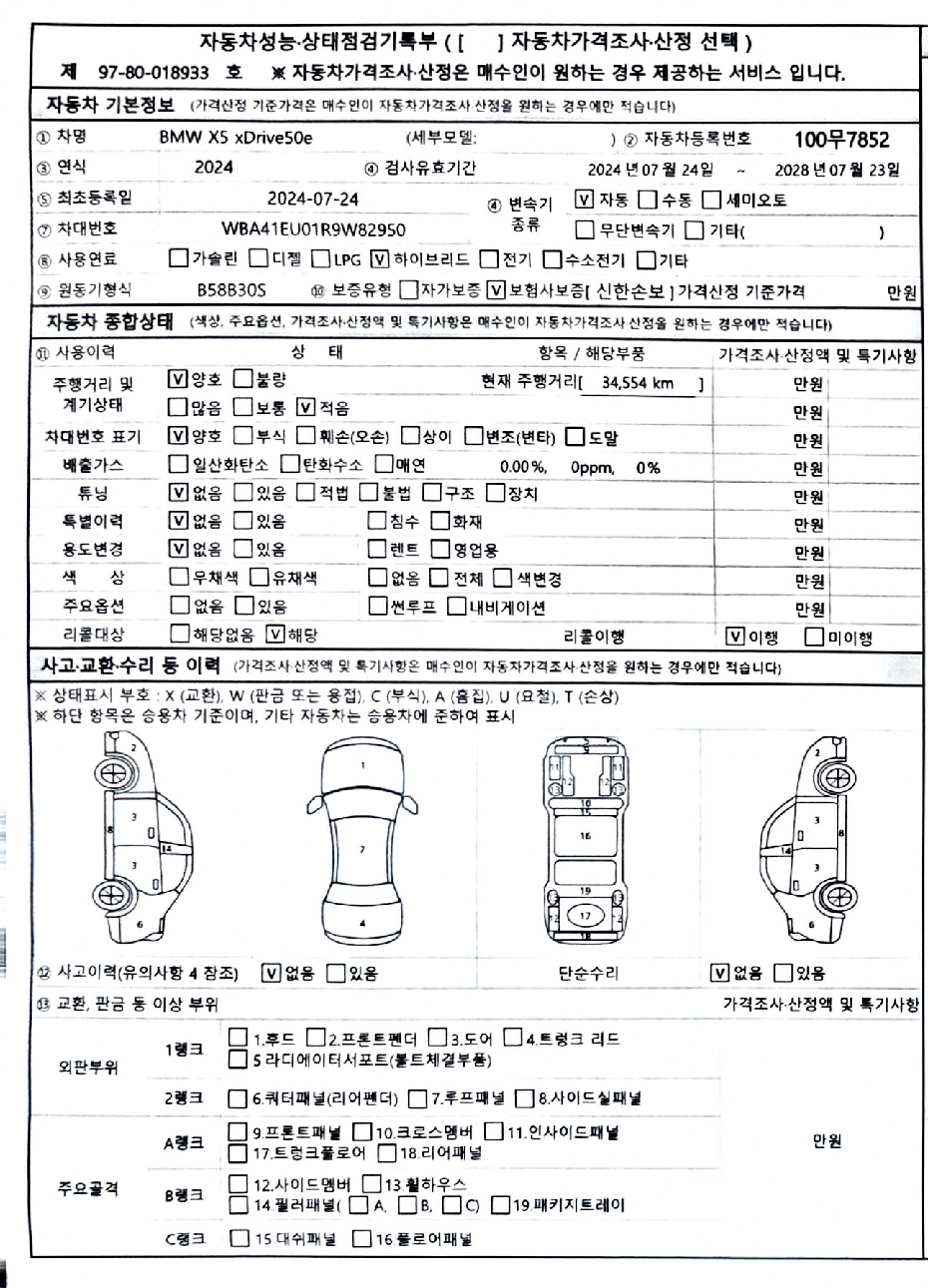 BMW X5 2024 — inspection photo 1