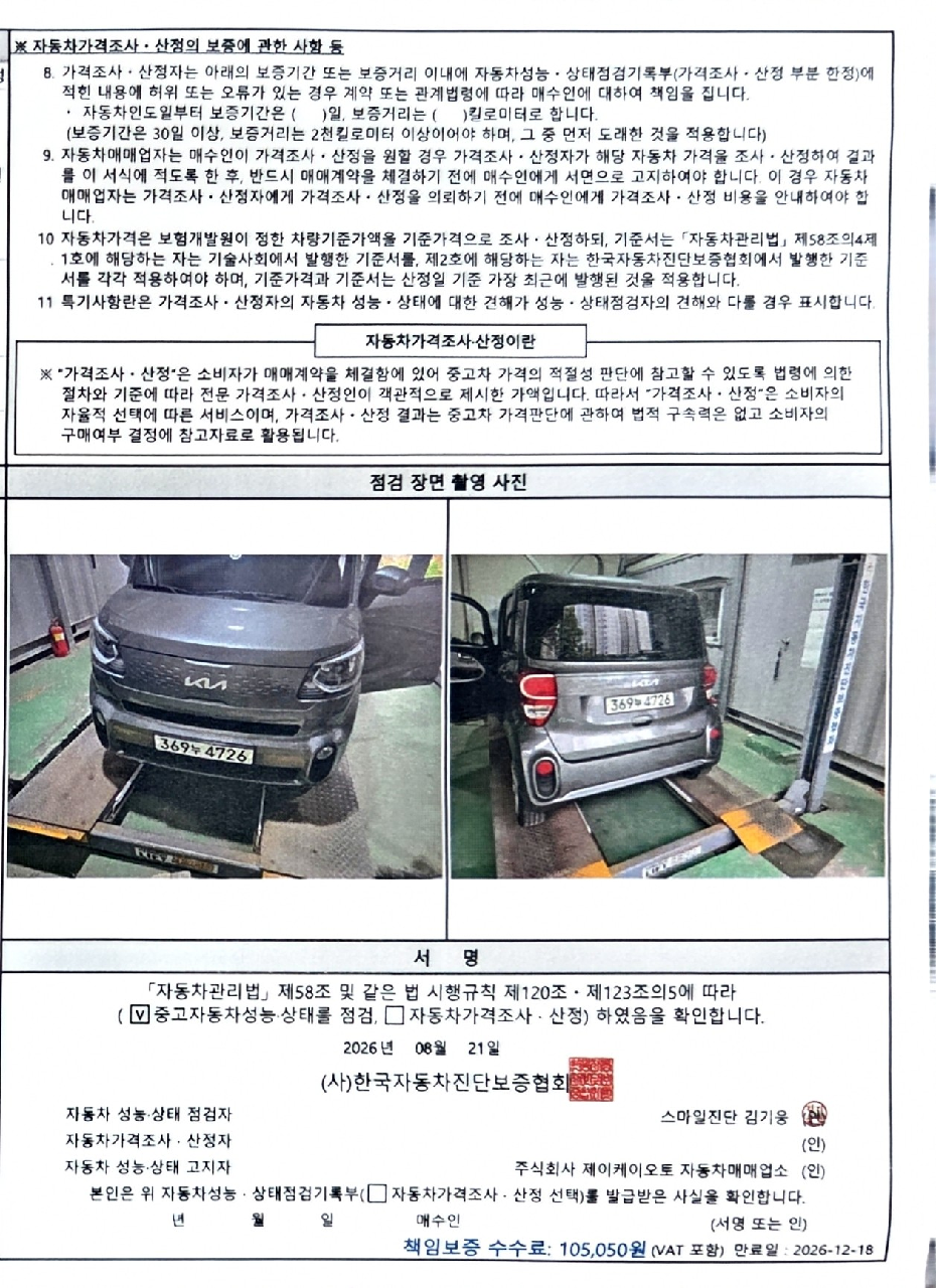 Kia RAY 2022 — inspection photo 3