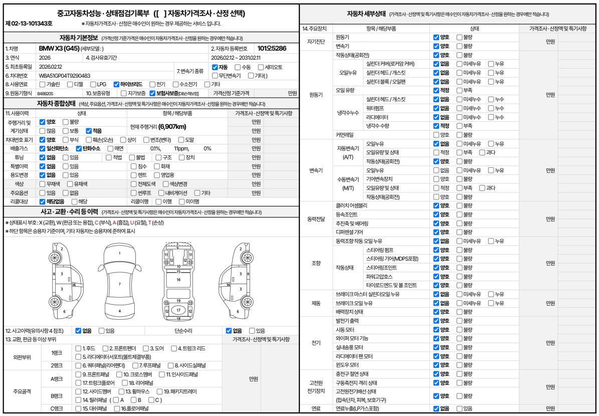 BMW X3 2026 — inspection photo 3