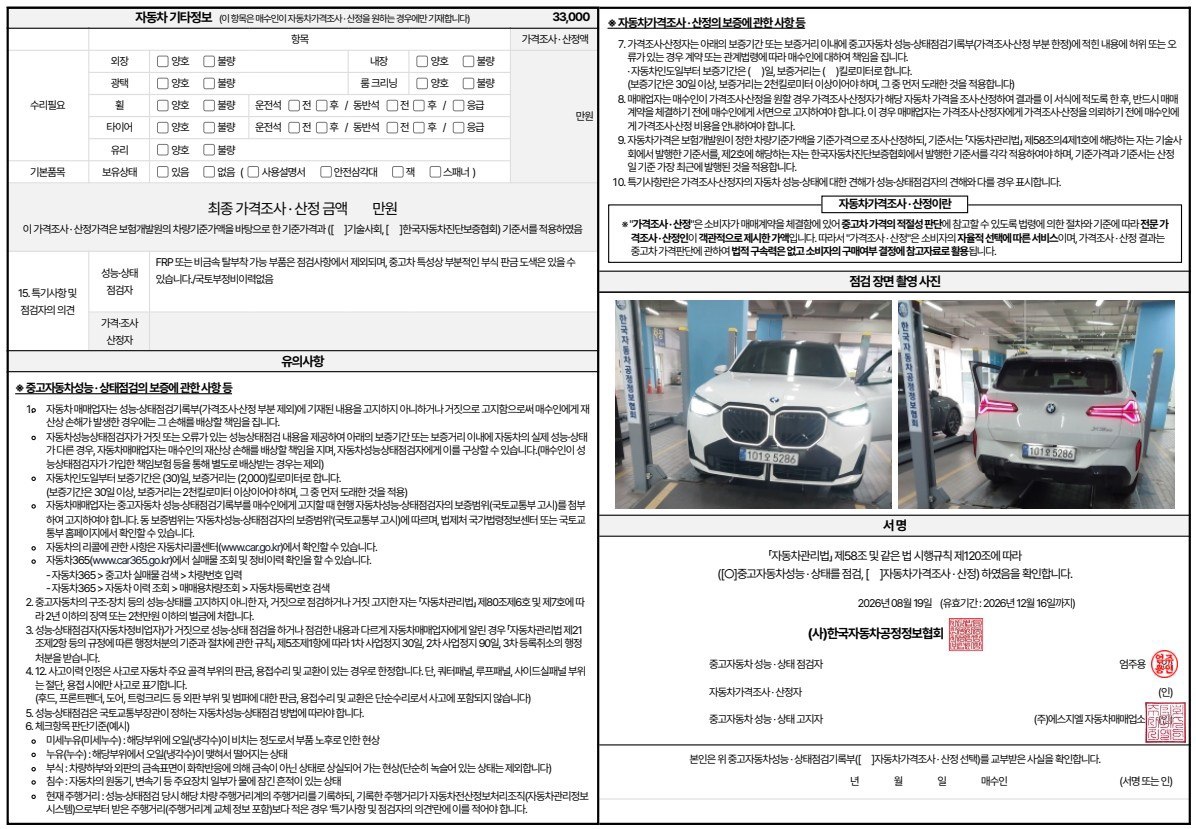 BMW X3 2026 — inspection photo 4