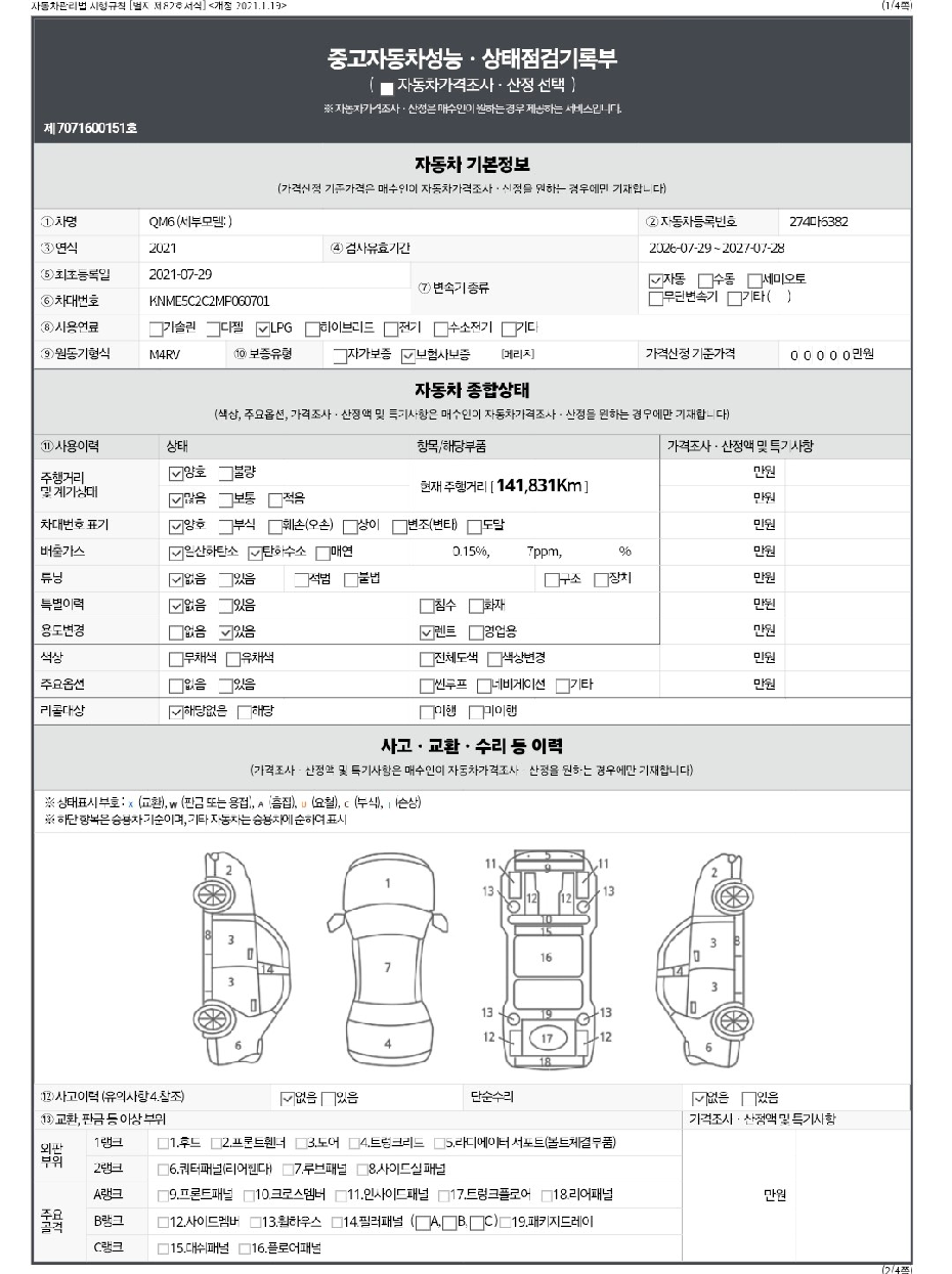 Renault Korea QM6 2021 — inspection photo 1
