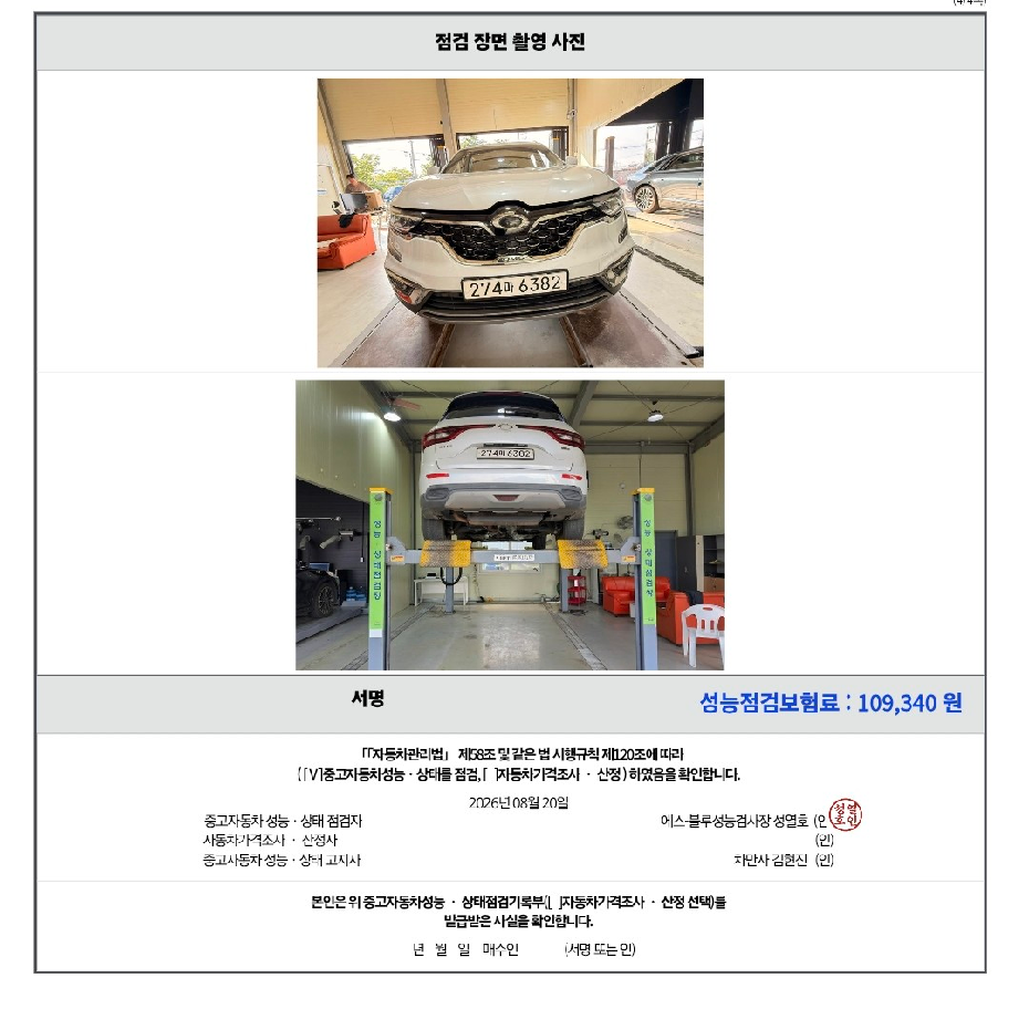 Renault Korea QM6 2021 — inspection photo 4