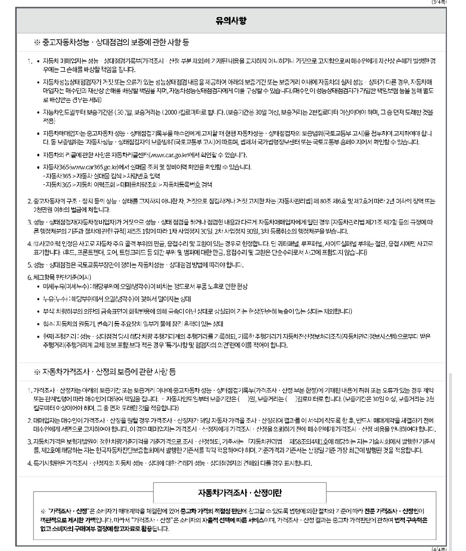 Renault Korea QM6 2021 — inspection photo 3