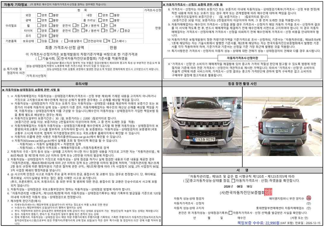 KG Mobility Torres 2023 — inspection photo 2