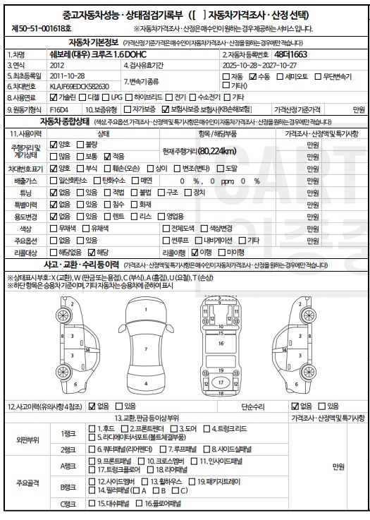 Chevrolet Korea Cruze 2012 — inspection photo 1