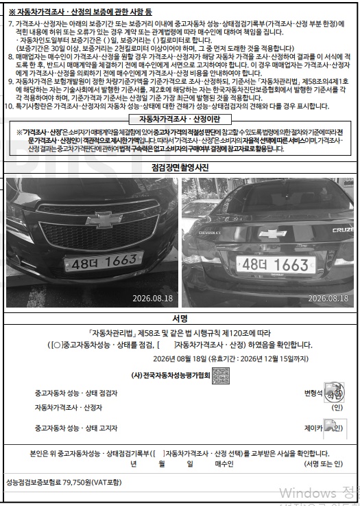 Chevrolet Korea Cruze 2012 — inspection photo 4