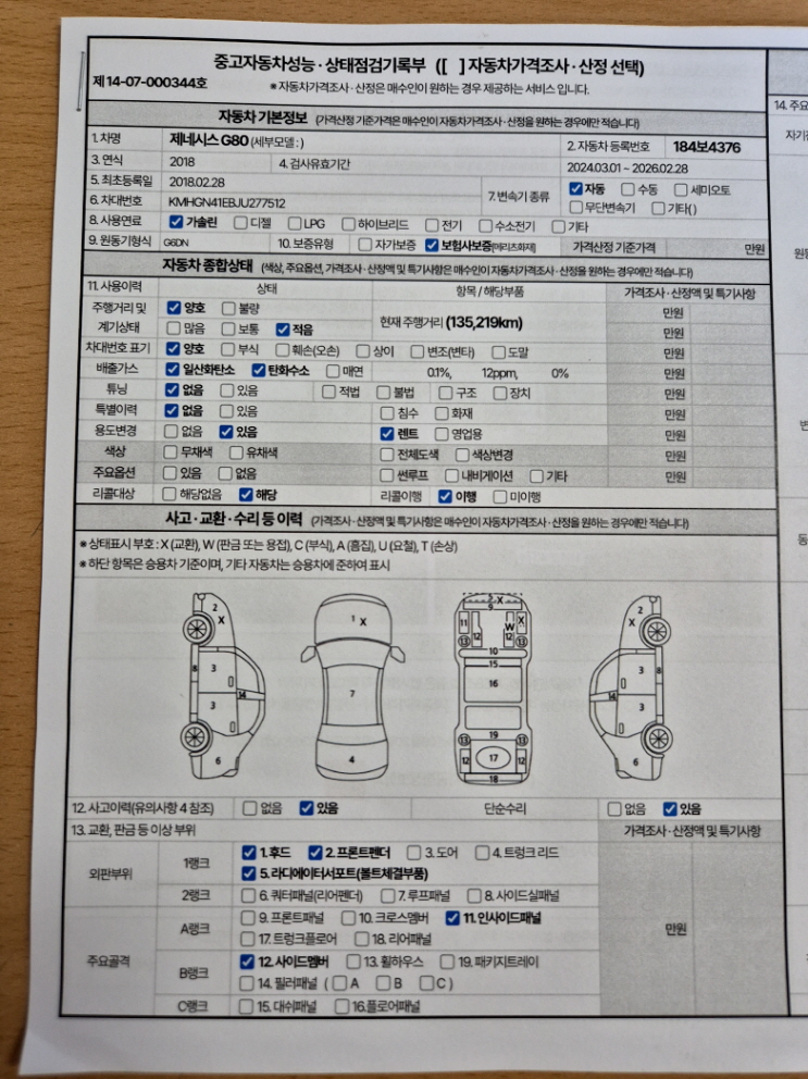 Genesis G80 2018 — inspection photo 1