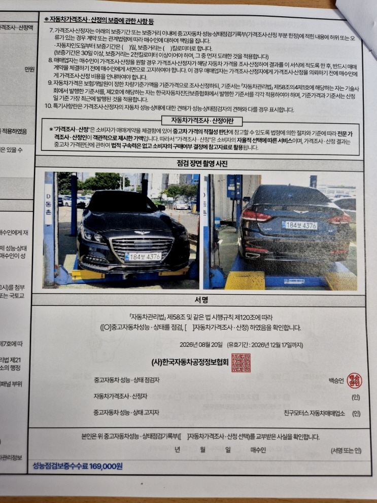 Genesis G80 2018 — inspection photo 4