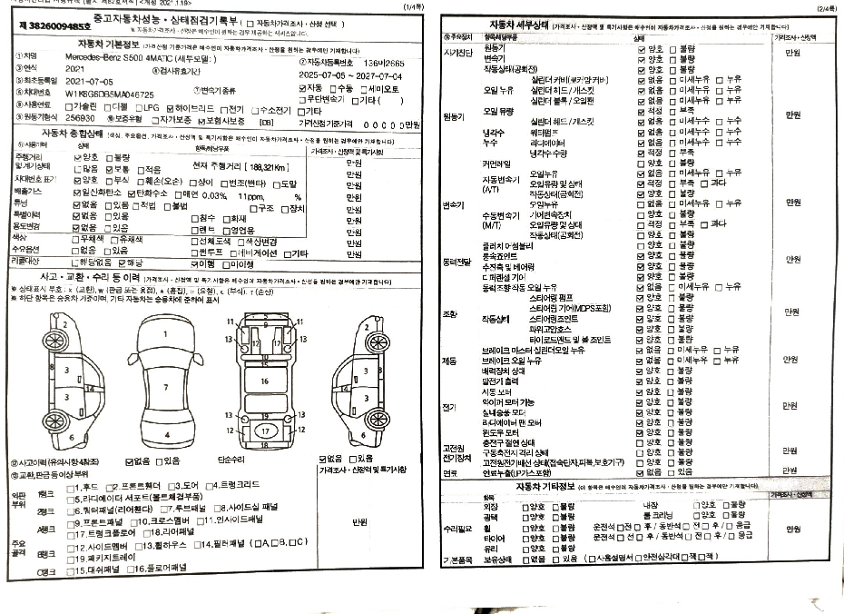 Mercedes-Benz S-Class 2021 — inspection photo 1