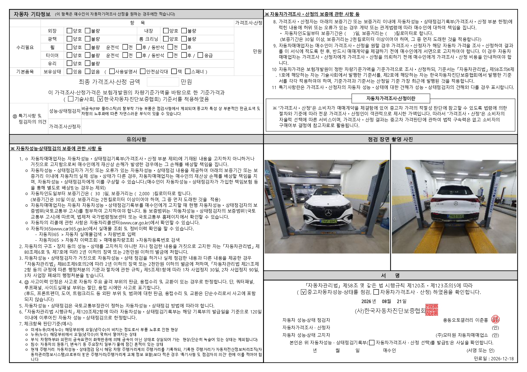 Mercedes-Benz EQE 2026 — inspection photo 2