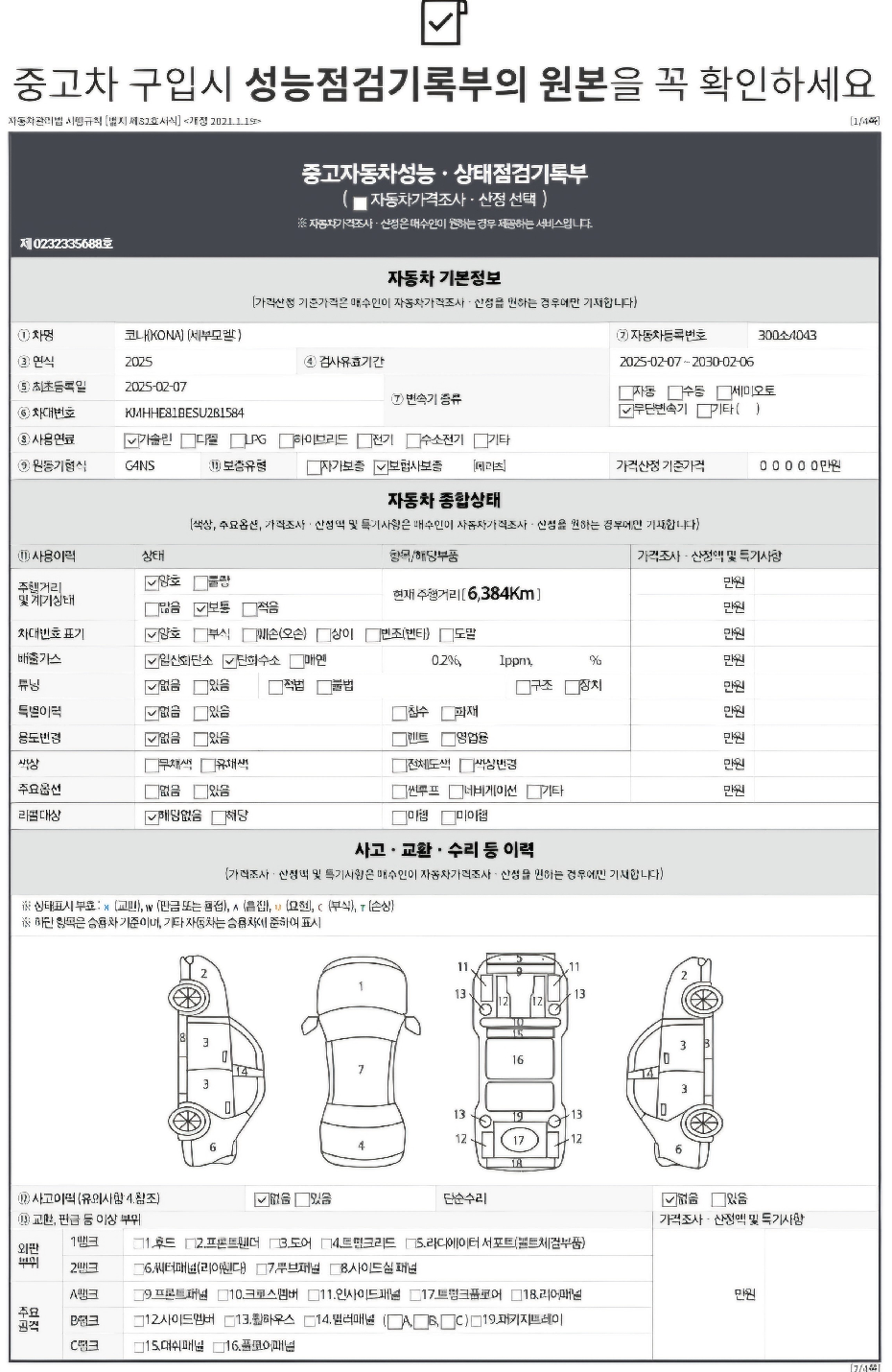 Hyundai Kona 2025 — inspection photo 1