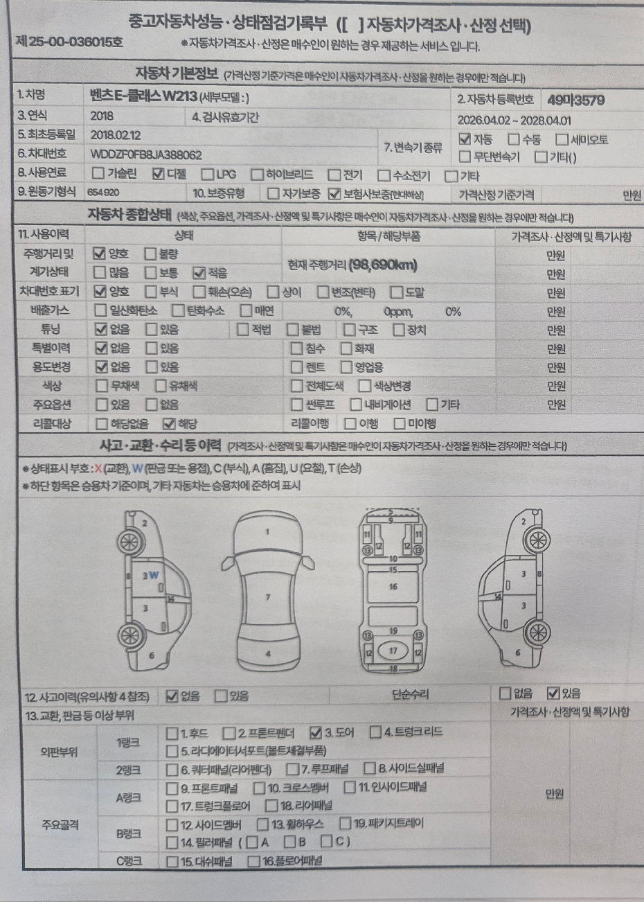 Mercedes-Benz E-Class 2018 — inspection photo 1