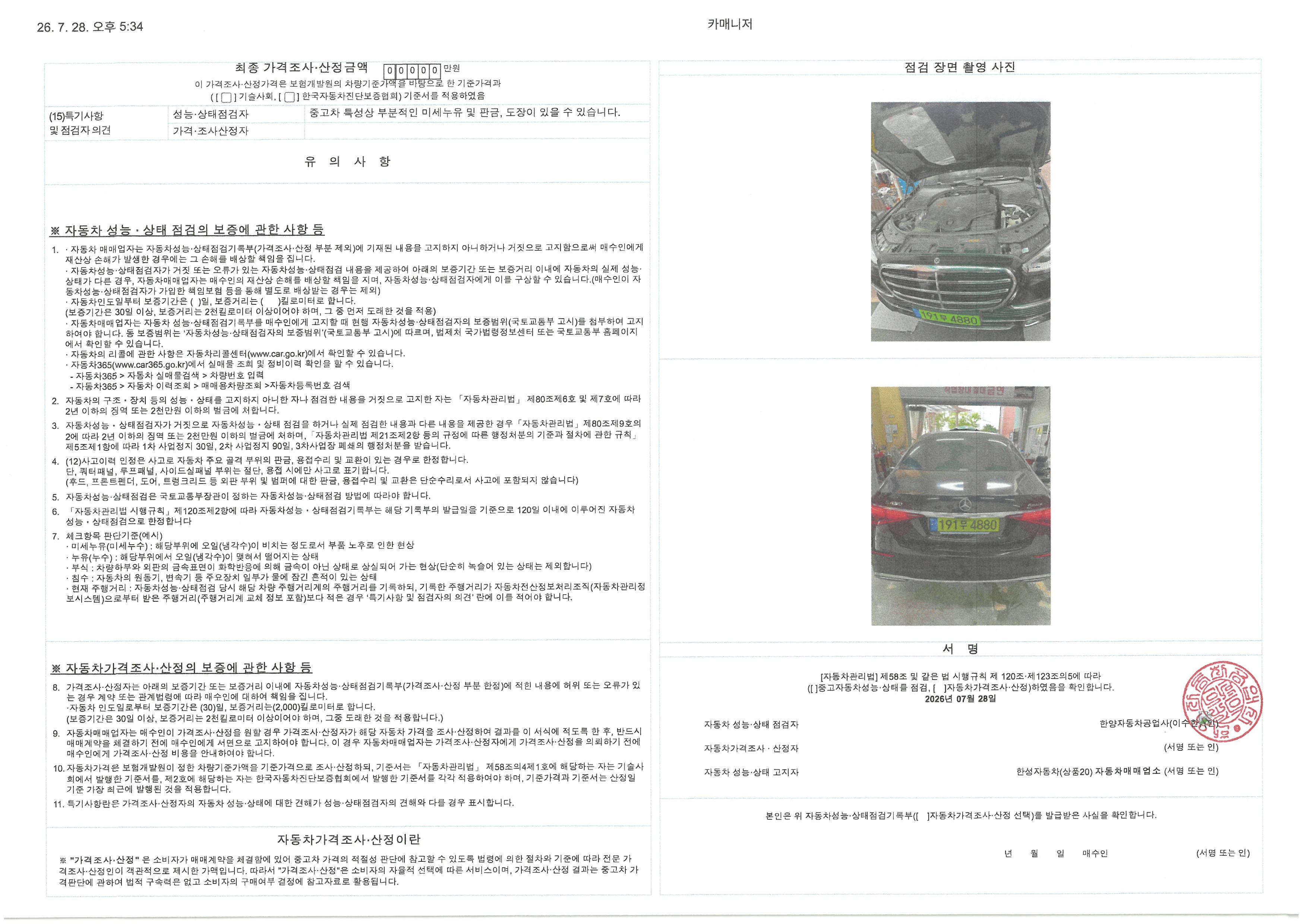 Mercedes-Benz S-Class 2024 — inspection photo 2
