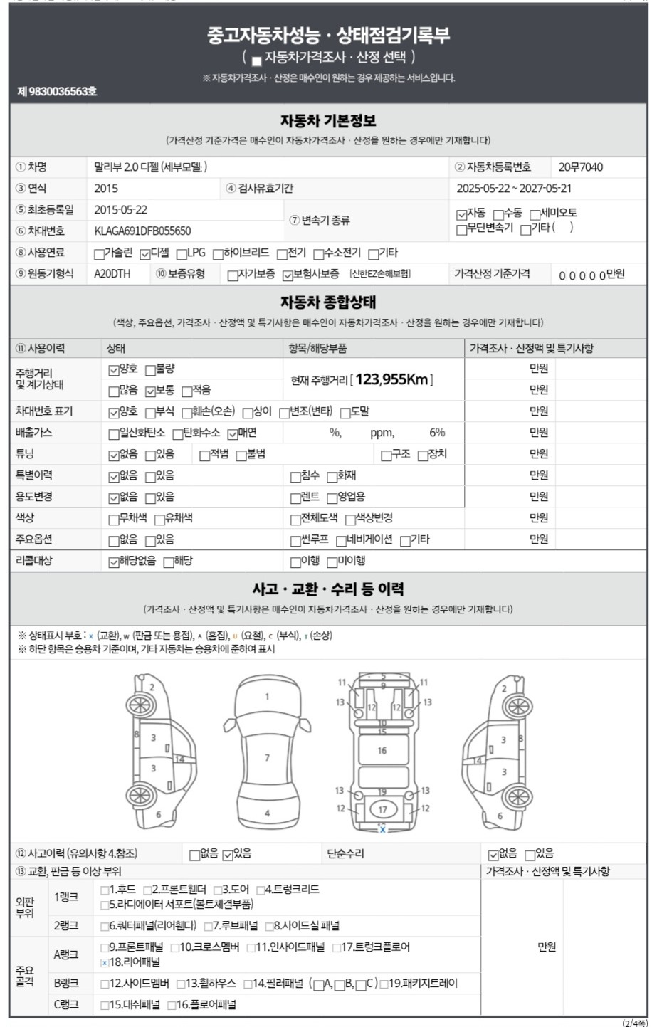 Chevrolet Korea Malibu 2015 — inspection photo 1