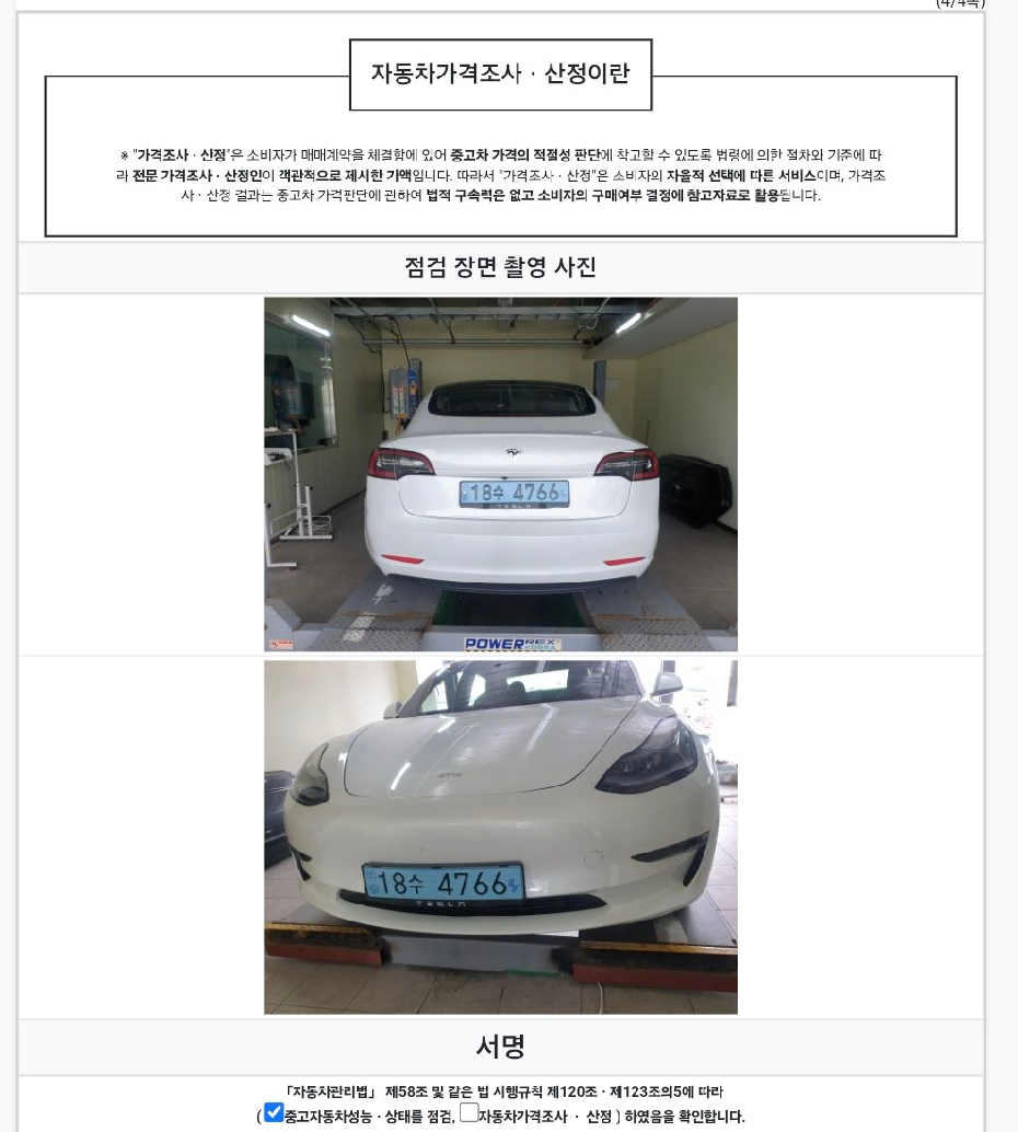 Tesla Model 3 2022 — inspection photo 4