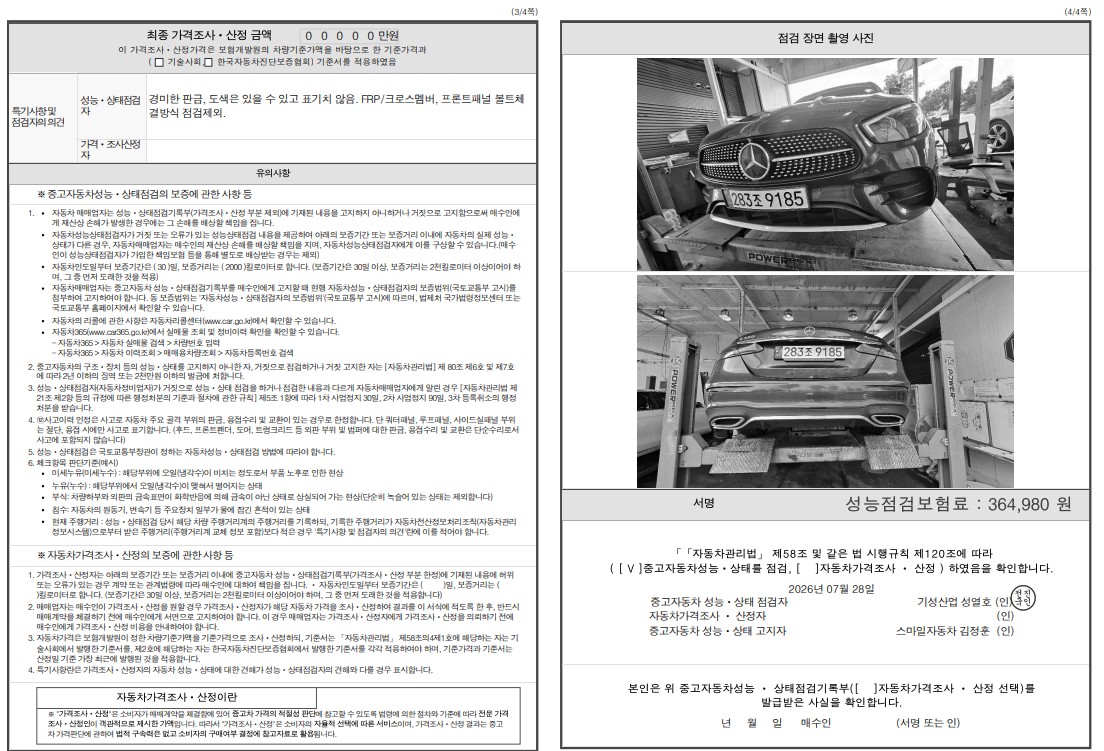 Mercedes-Benz E-Class 2021 — inspection photo 2