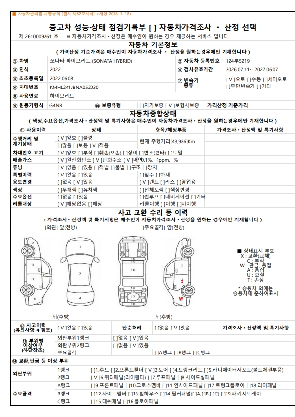 Hyundai Sonata 2022 — inspection photo 1