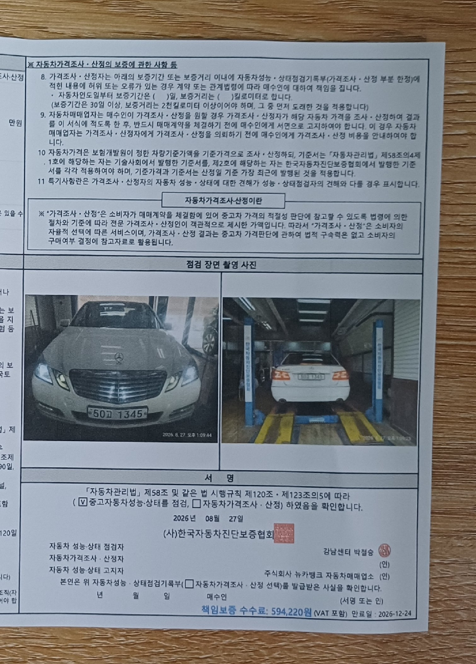 Mercedes-Benz E-Class 2012 — inspection photo 4