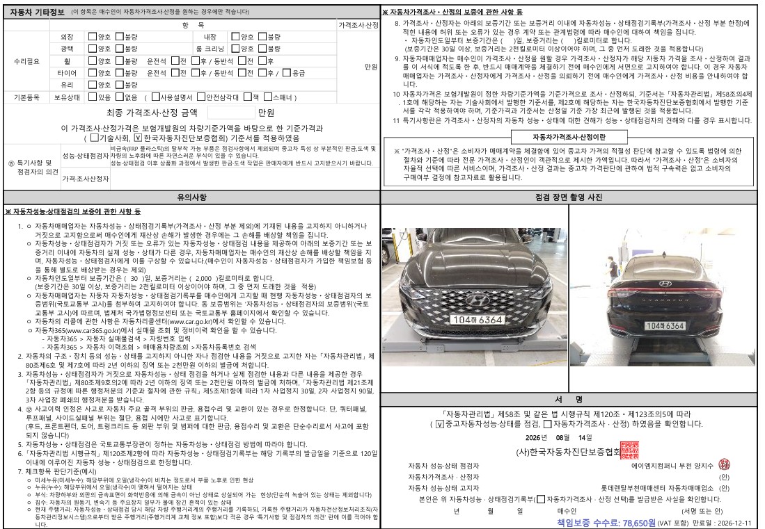 Hyundai Grandeur 2020 — inspection photo 2