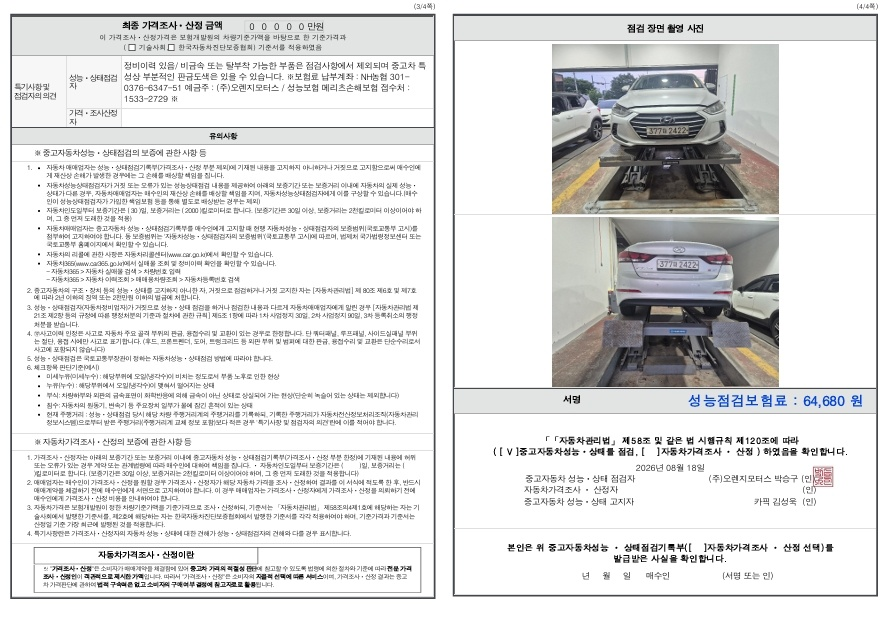 Hyundai AVANTE 2017 — inspection photo 2