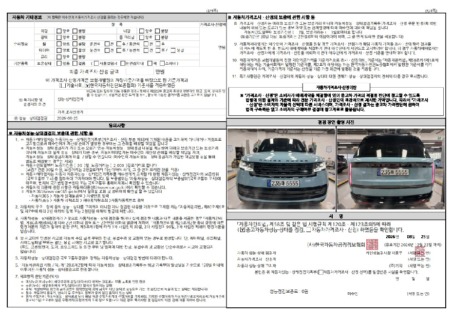 Land Rover Range Rover 2025 — inspection photo 2