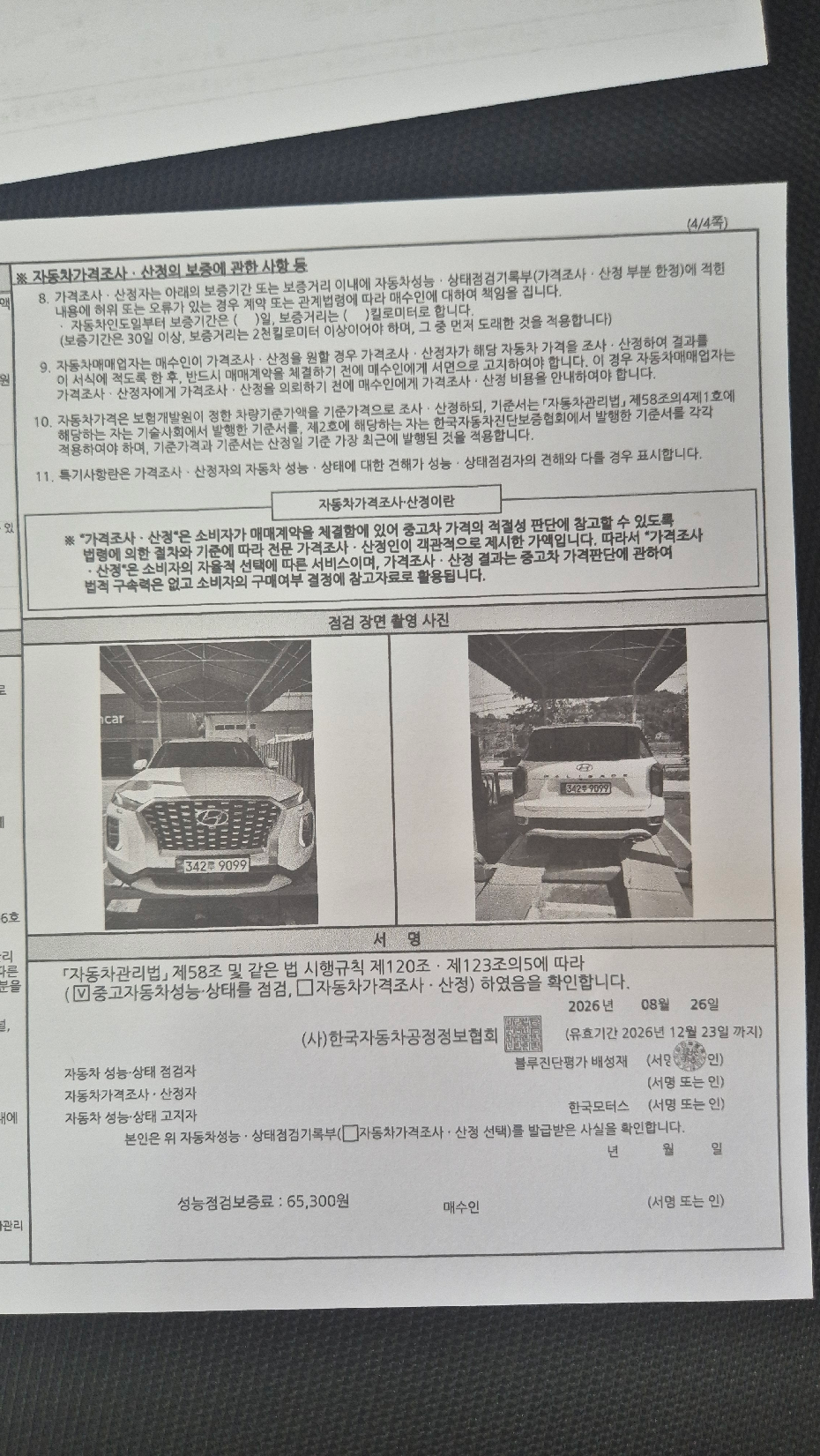 Hyundai Palisade 2022 — inspection photo 4