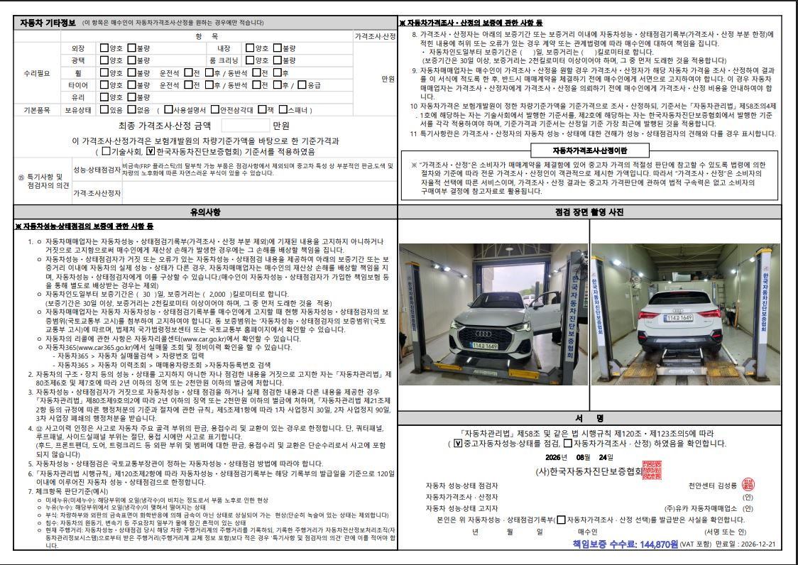 Audi Q3 2023 — inspection photo 2