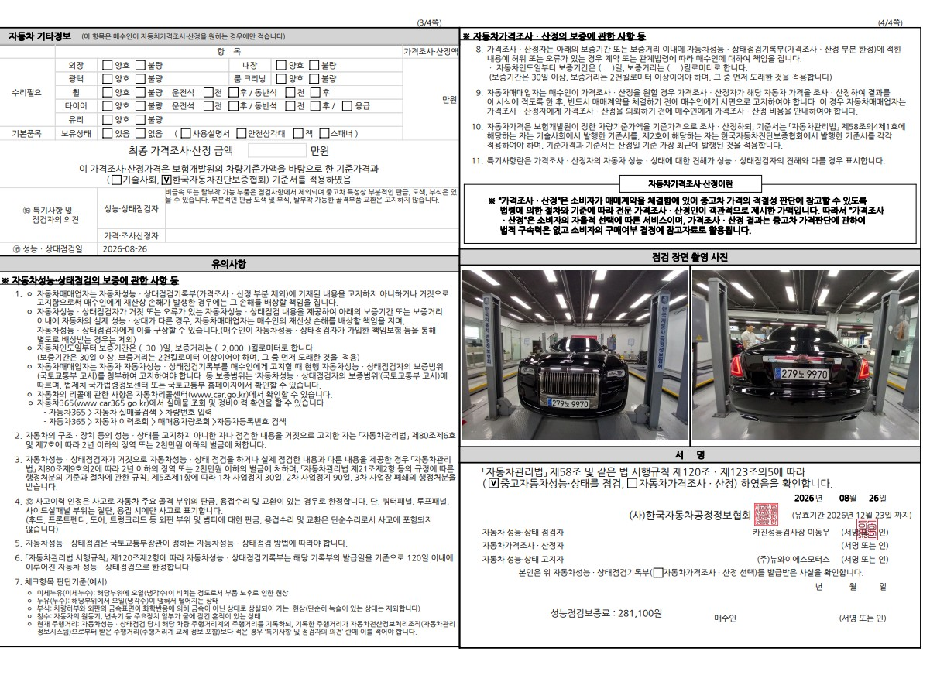 Rolls-Royce Ghost 2017 — inspection photo 1