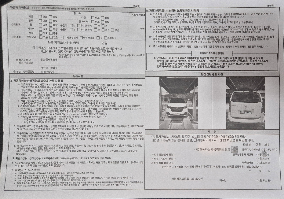 Hyundai Starex 2020 — inspection photo 2