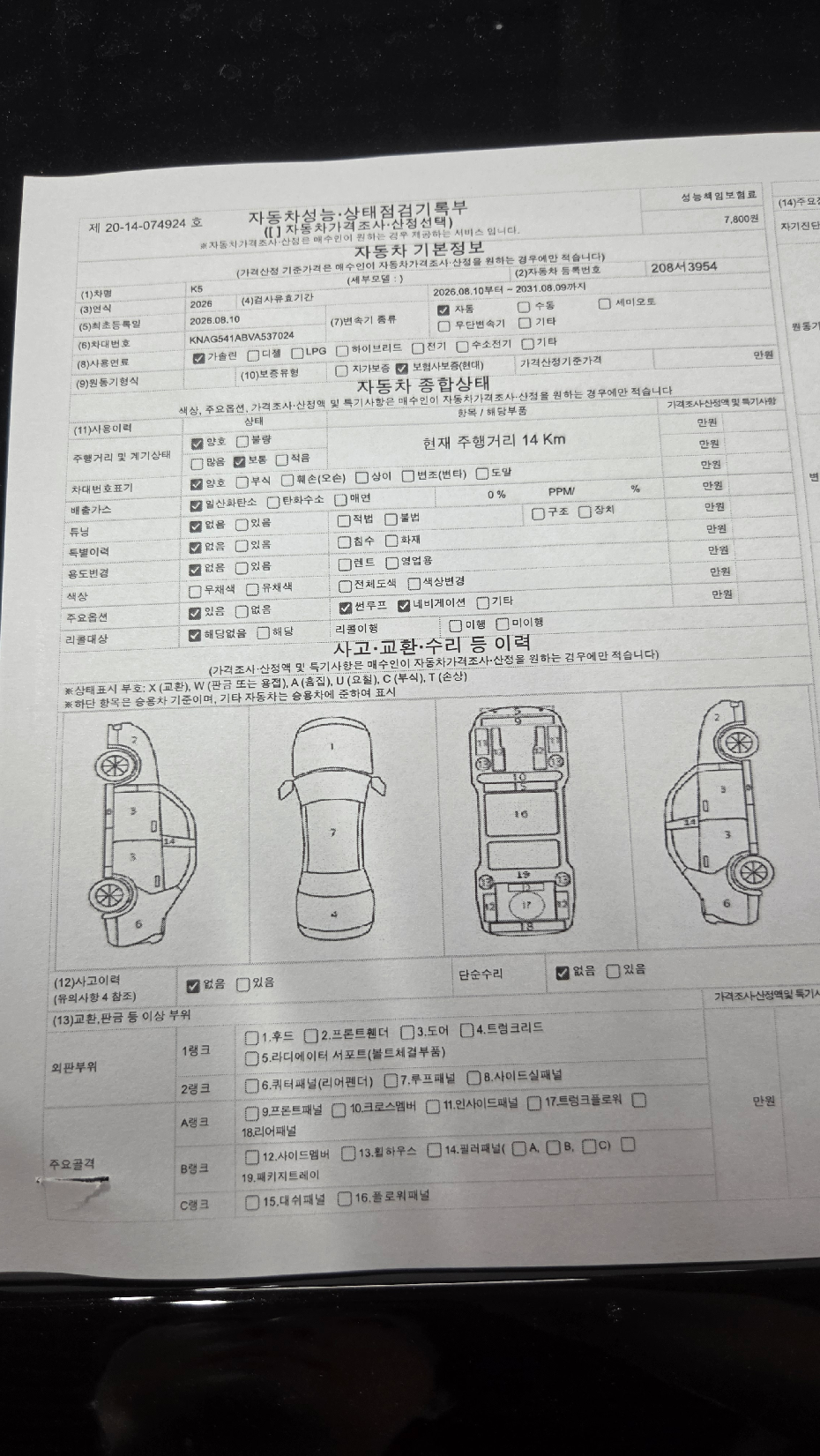 Kia K5 2027 — inspection photo 1