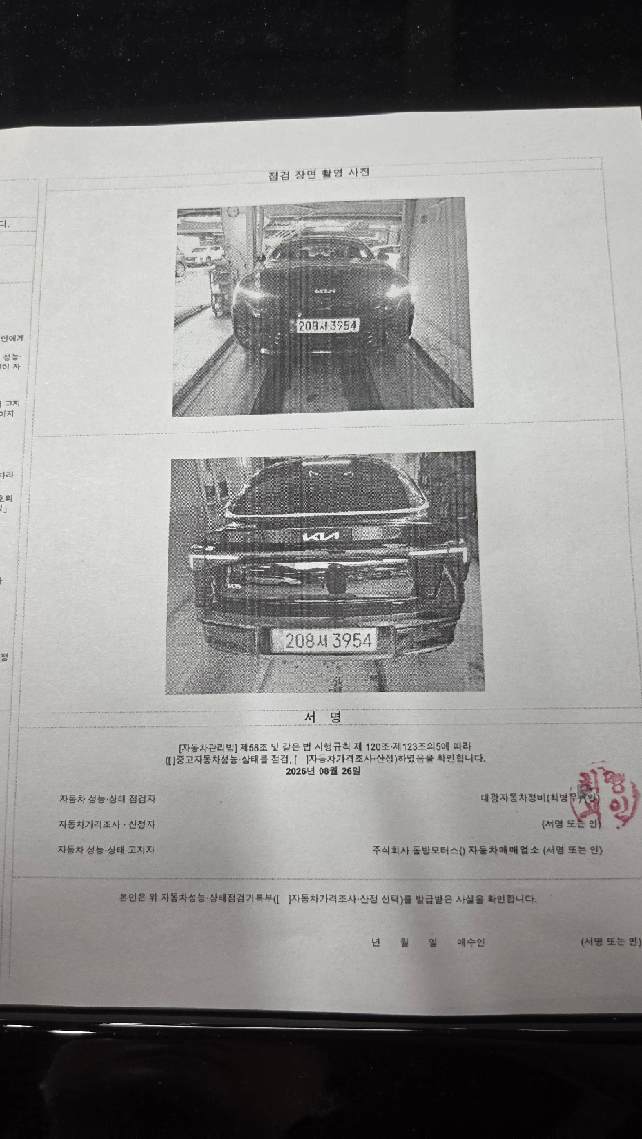 Kia K5 2027 — inspection photo 4