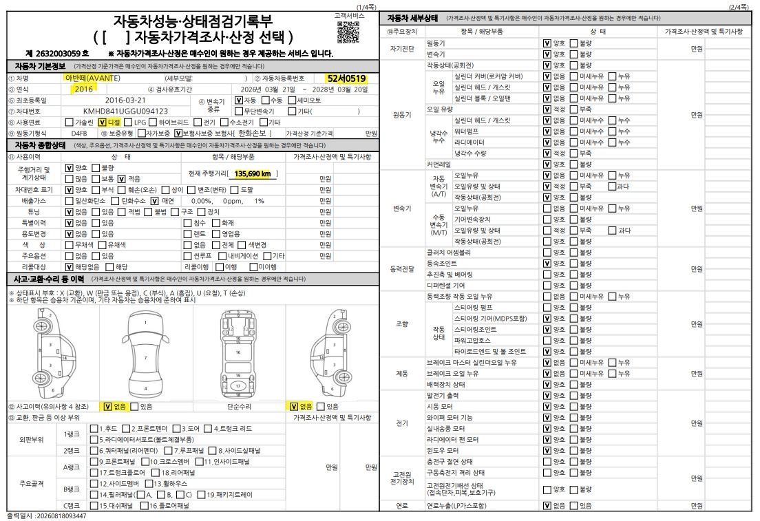 Hyundai AVANTE 2016 — inspection photo 3