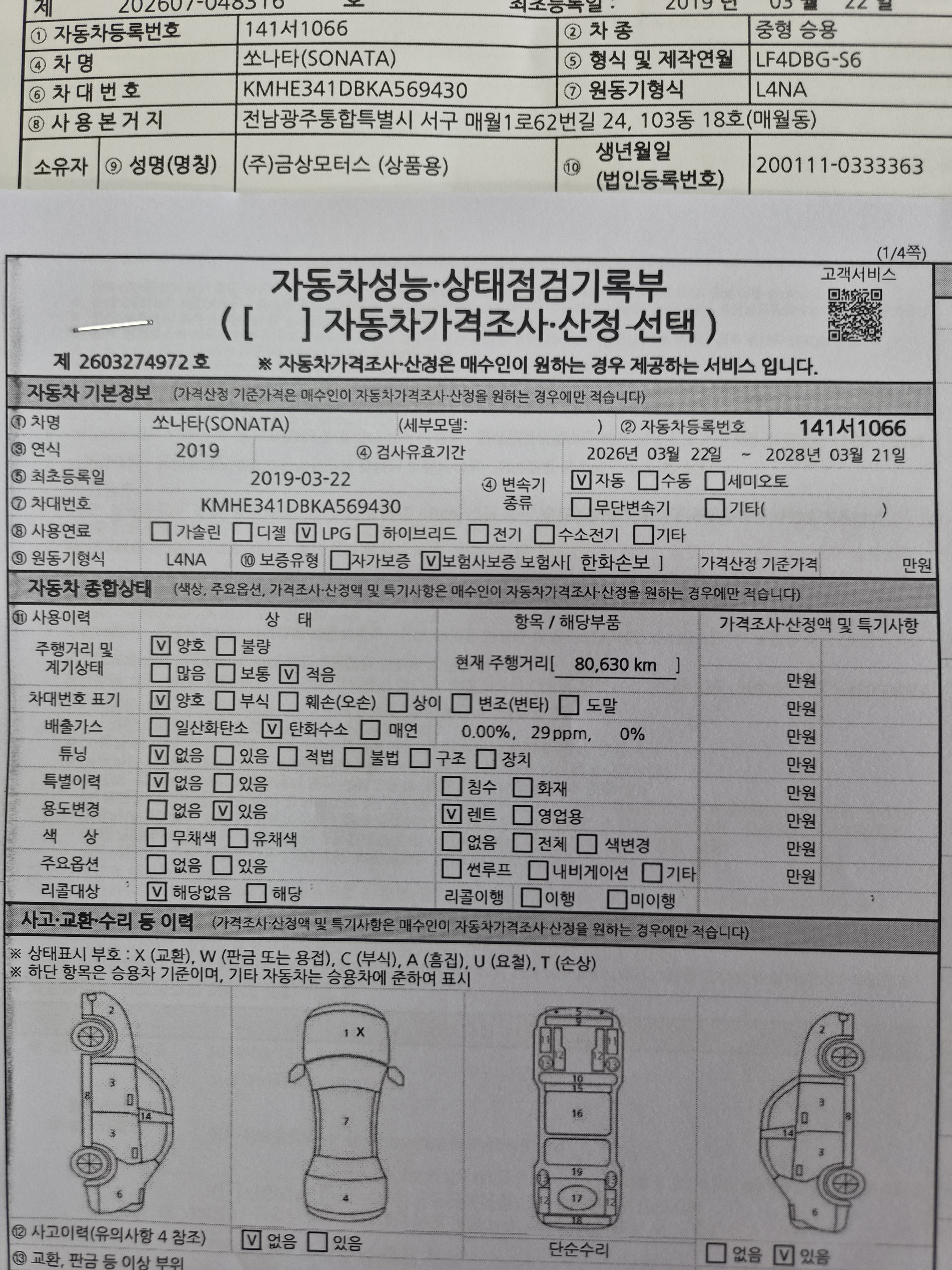 Hyundai Sonata 2019 — inspection photo 1