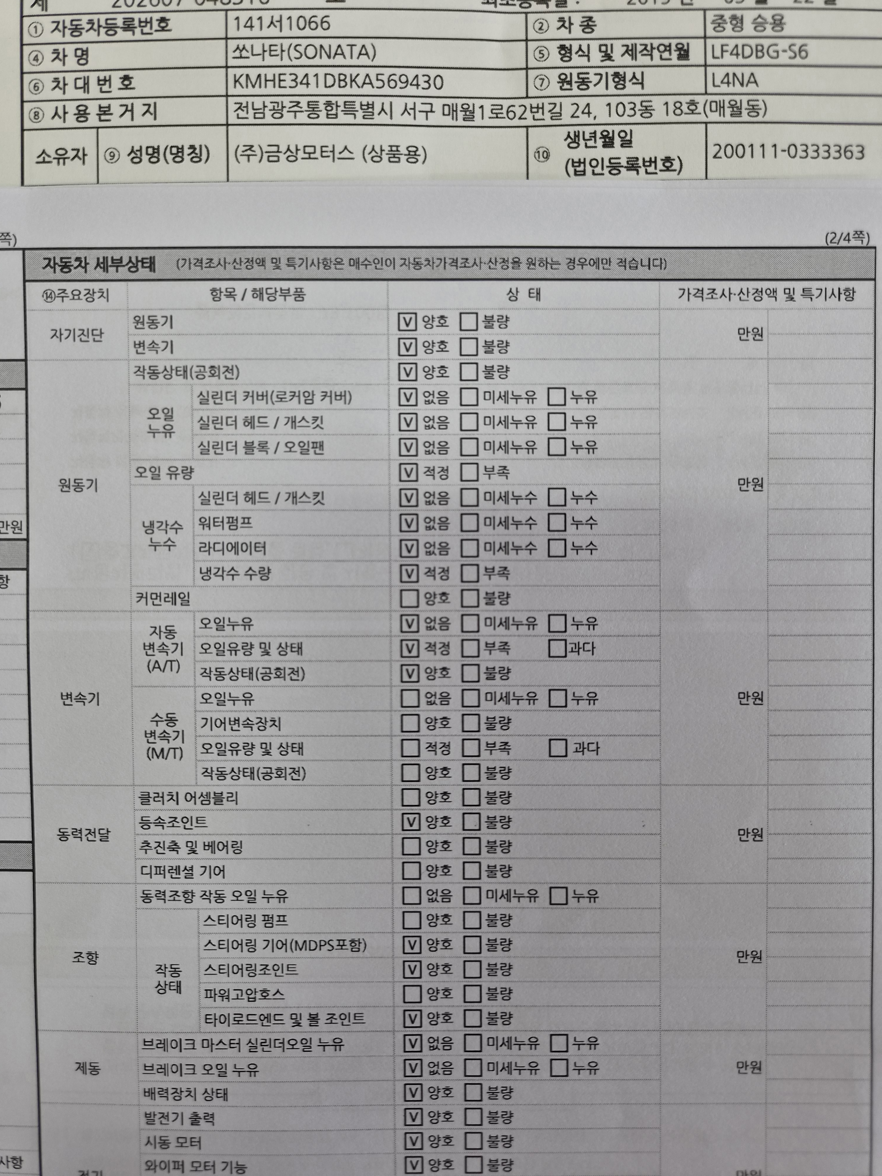 Hyundai Sonata 2019 — inspection photo 2
