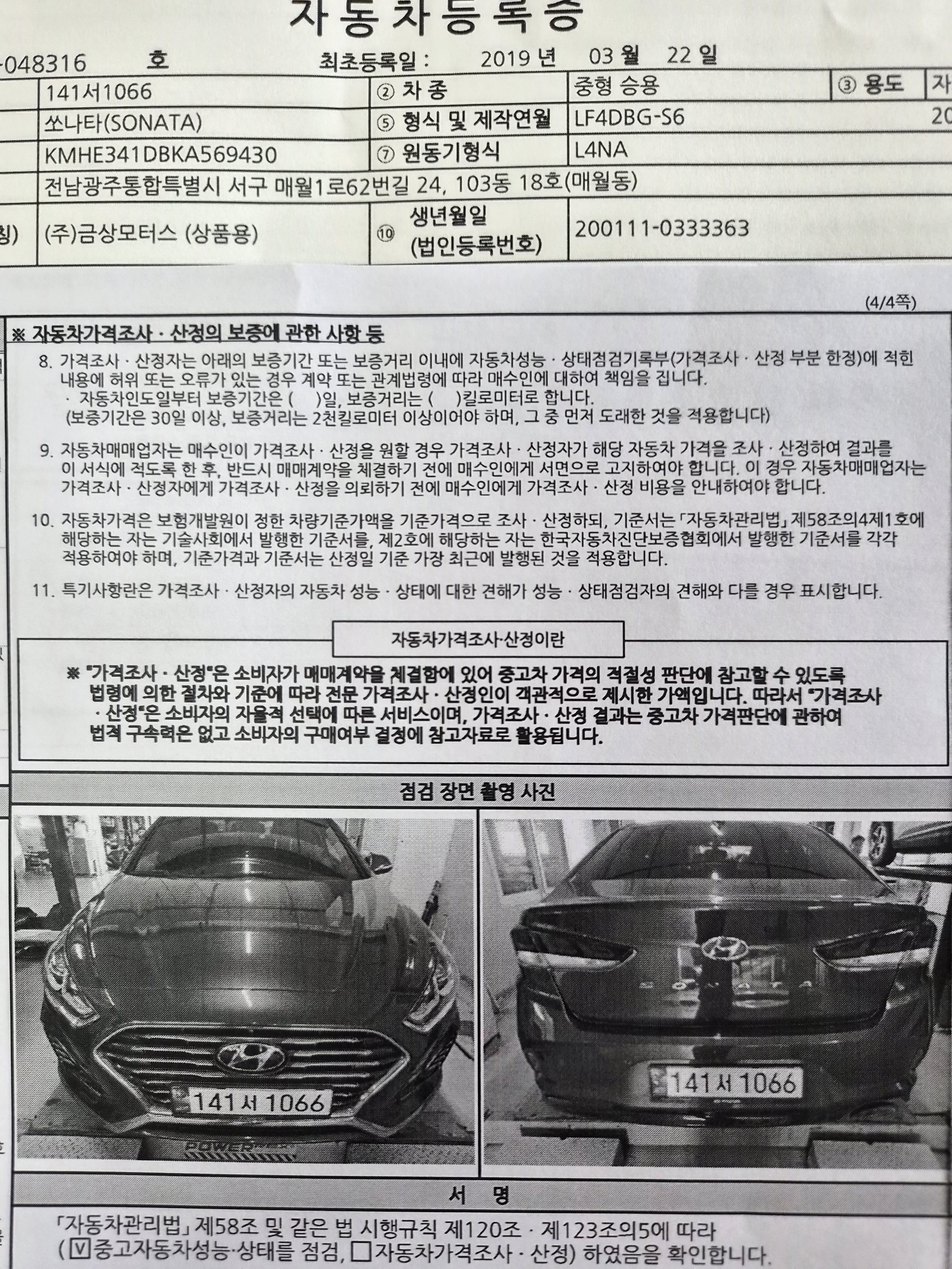 Hyundai Sonata 2019 — inspection photo 3