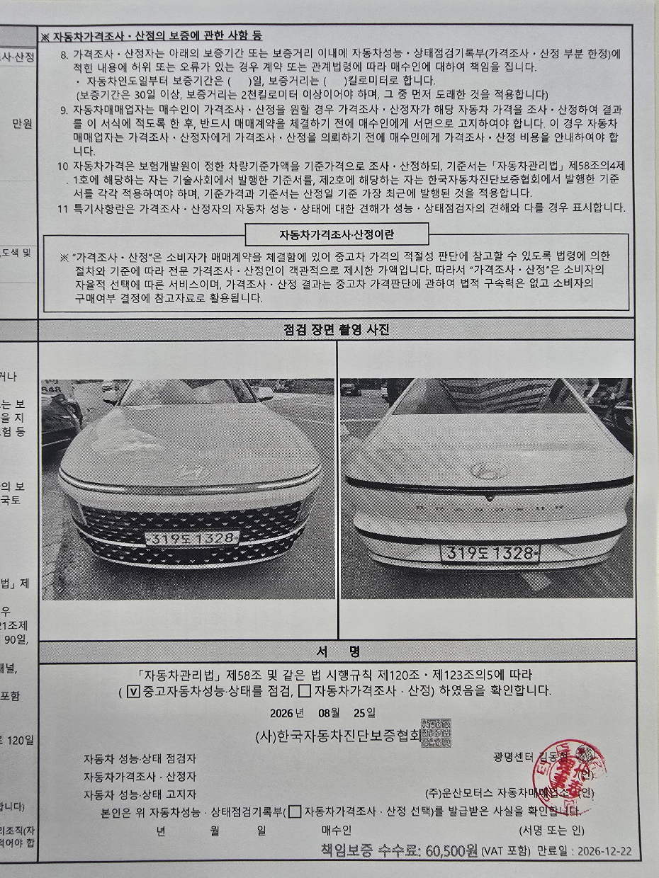 Hyundai Grandeur 2025 — inspection photo 4