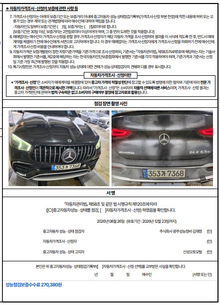 Mercedes-Benz GLE-Class 2021 — inspection photo 4