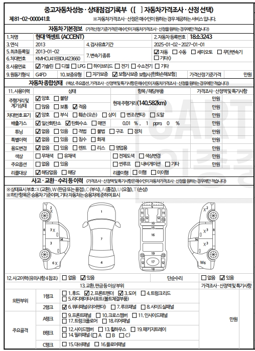 Hyundai Accent 2013 — inspection photo 1
