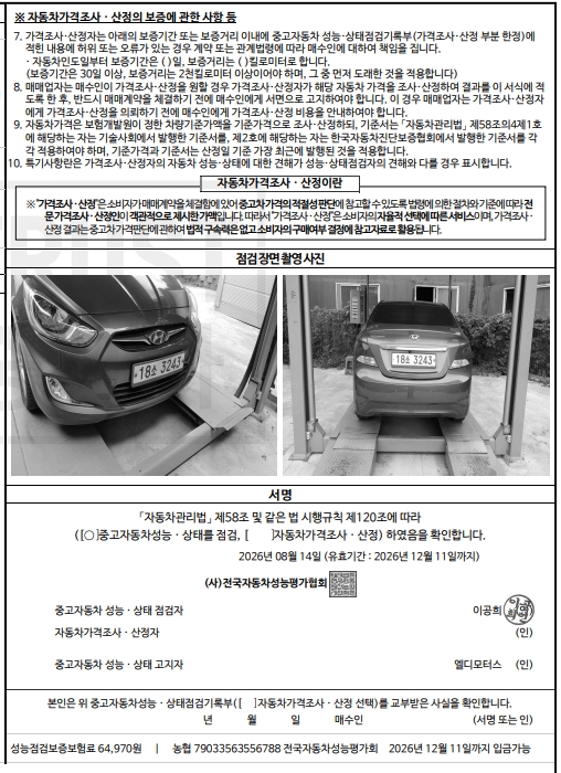 Hyundai Accent 2013 — inspection photo 4