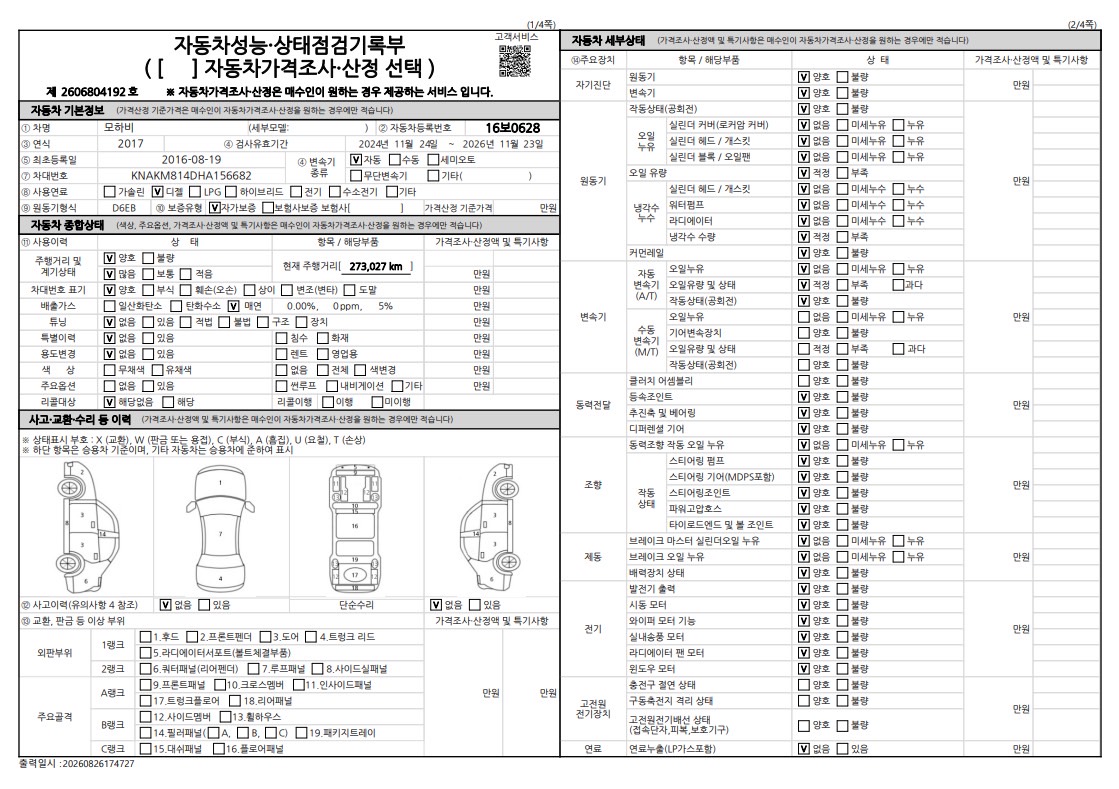 Kia Mohave 2017 — inspection photo 3