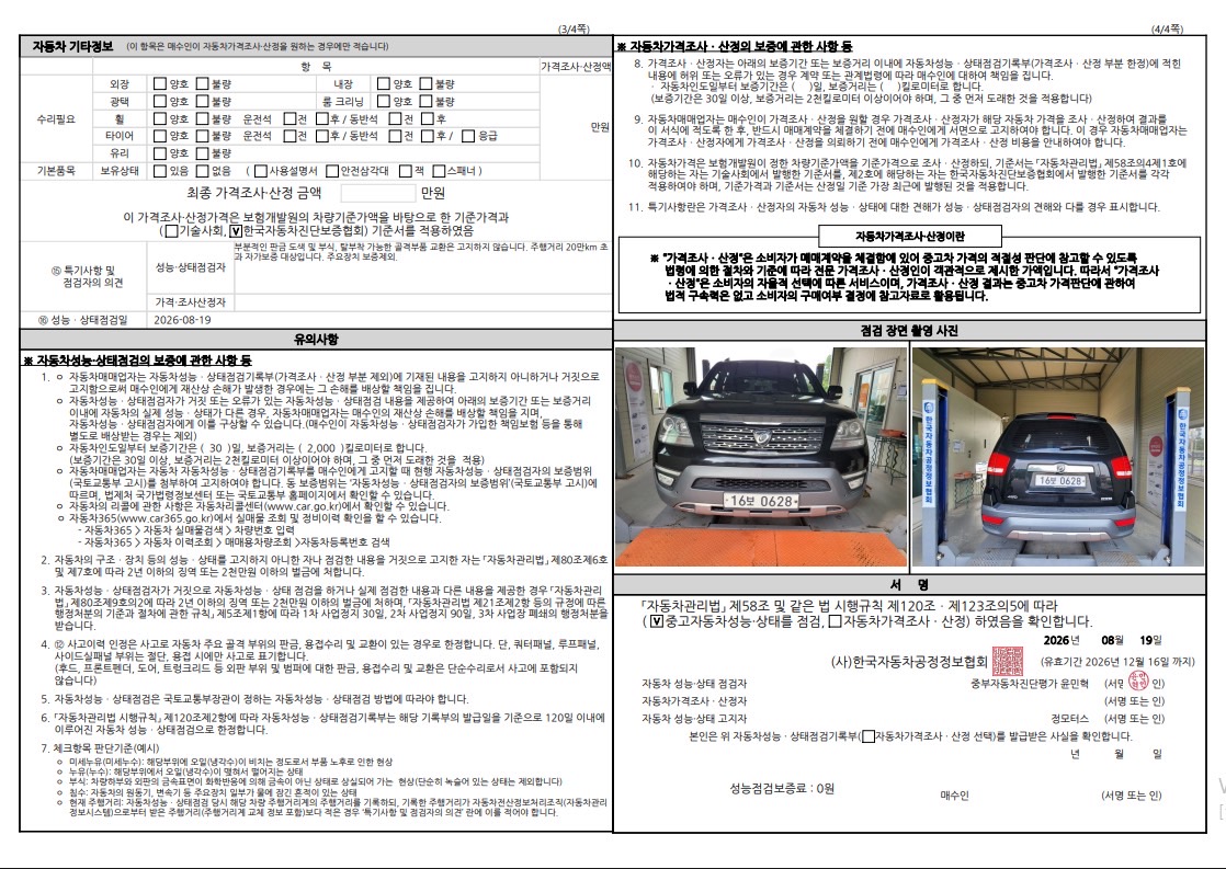 Kia Mohave 2017 — inspection photo 4