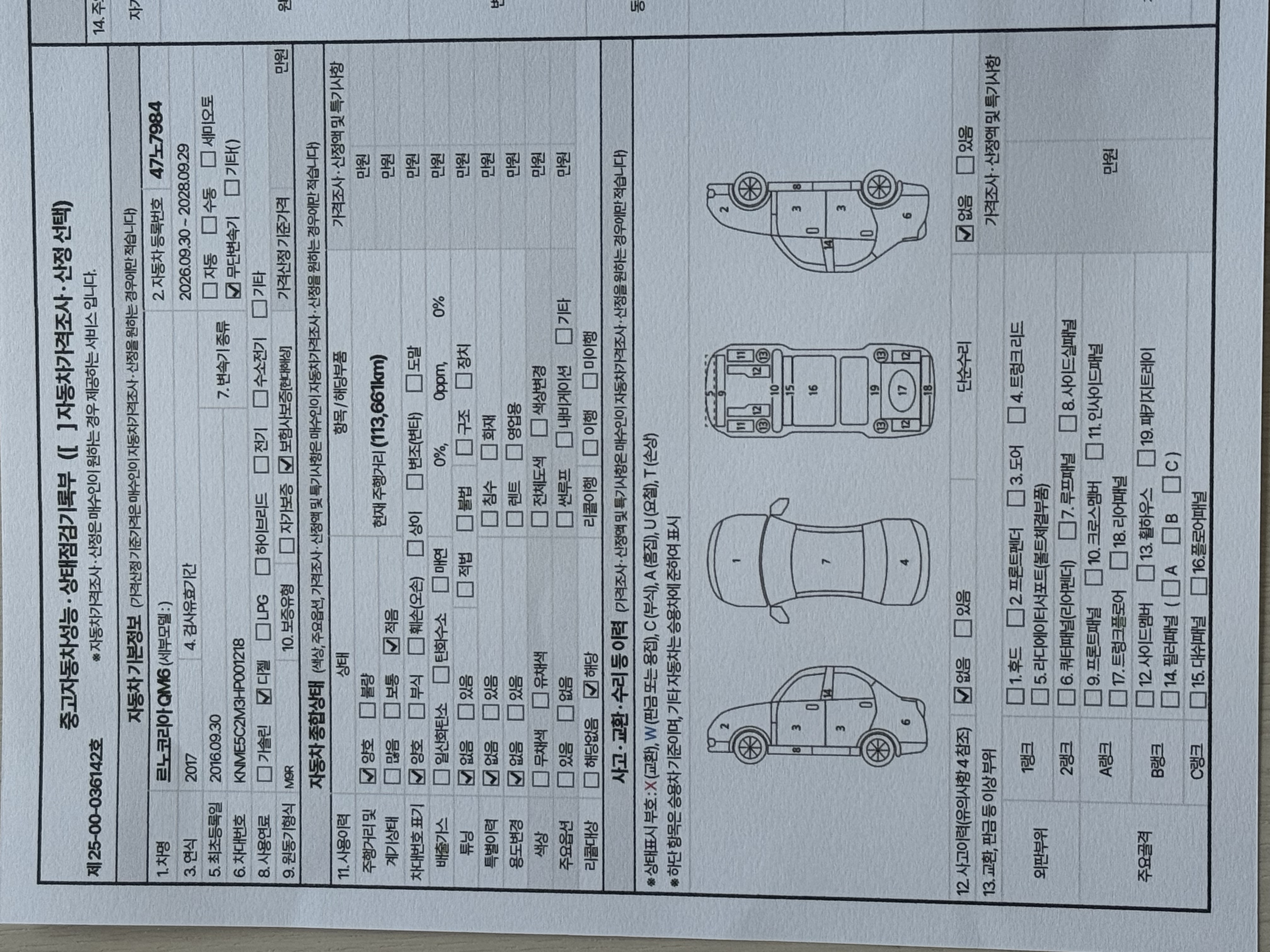 Renault Korea QM6 2017 — inspection photo 3