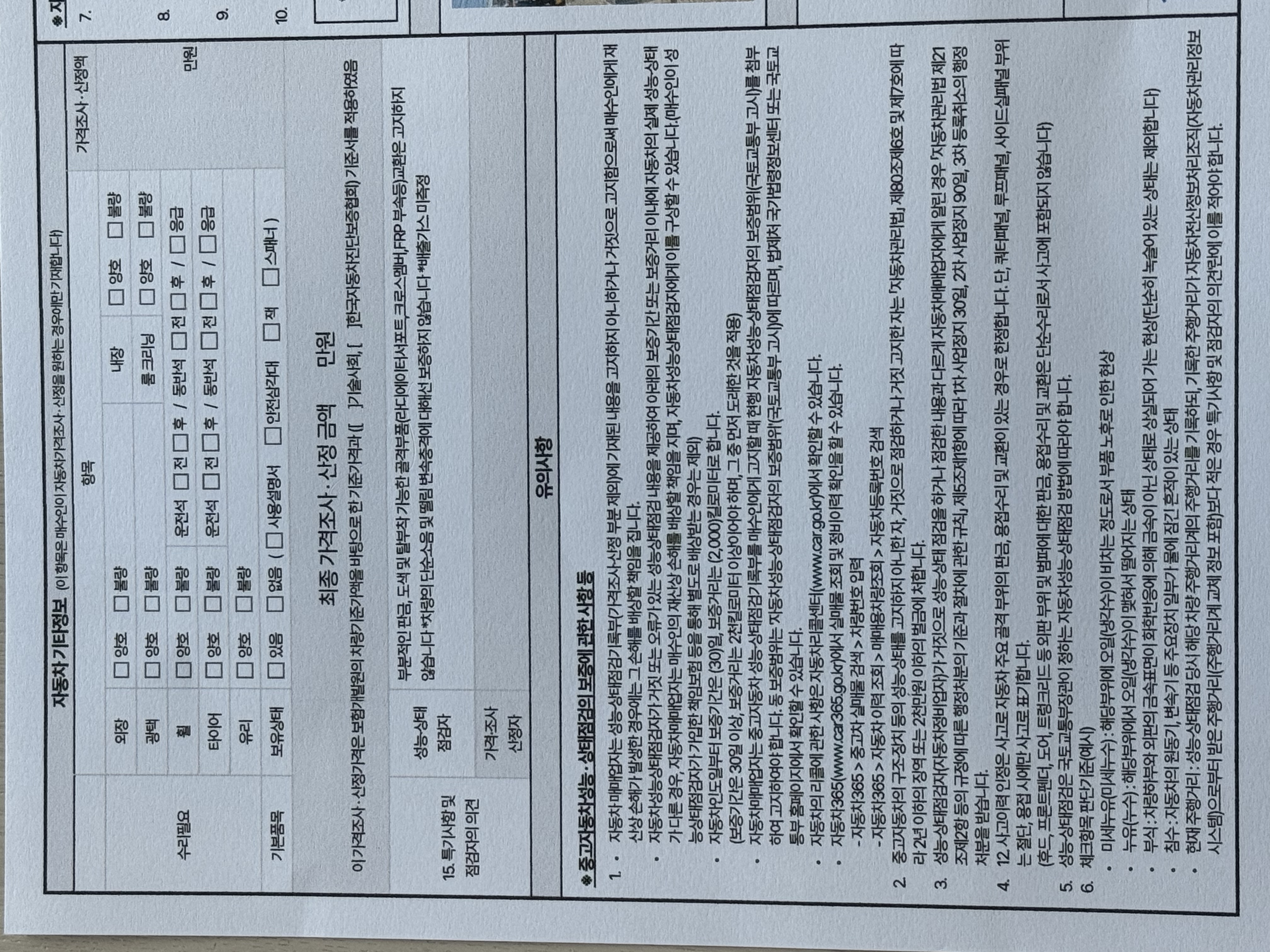 Renault Korea QM6 2017 — inspection photo 5