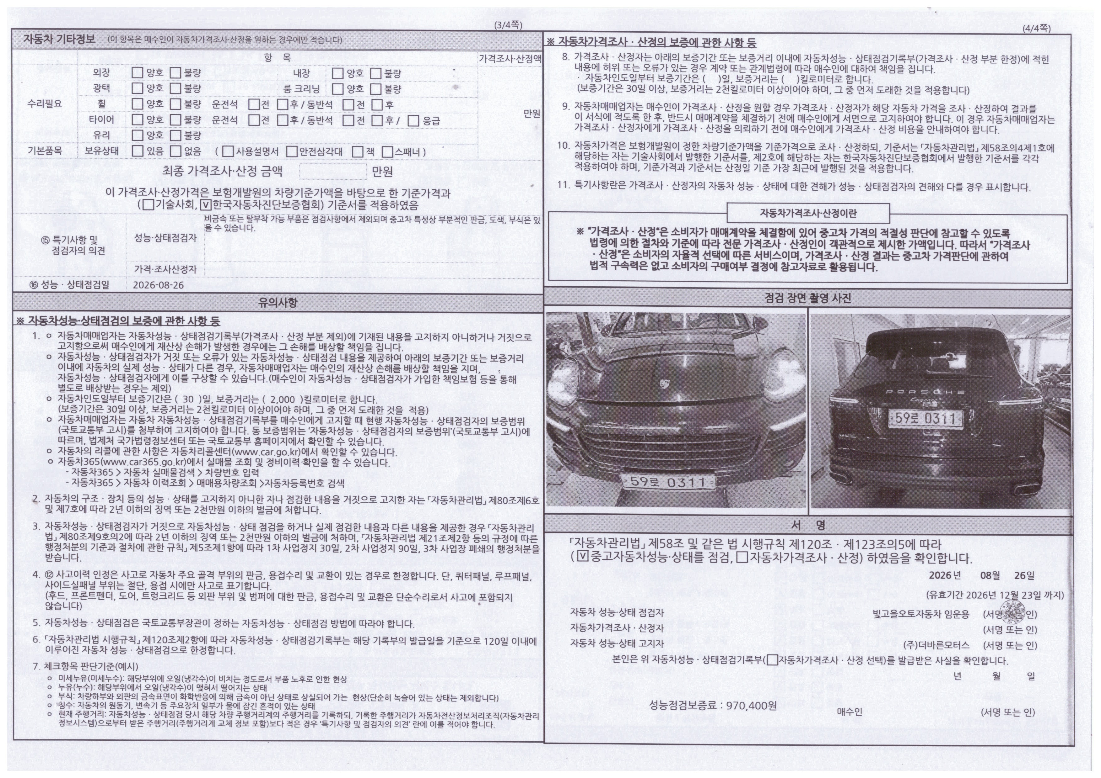 Porsche Cayenne 2016 — inspection photo 2