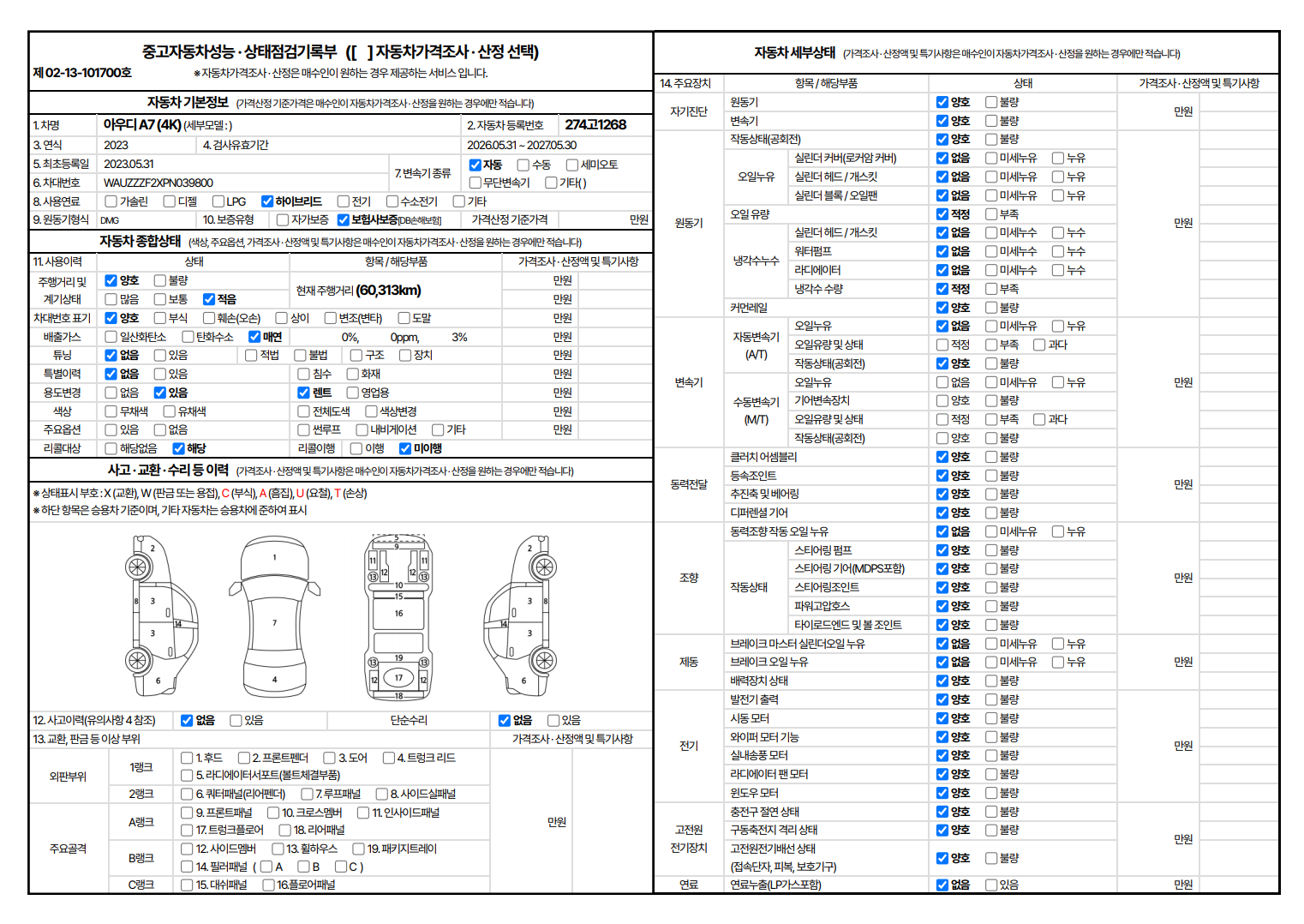 Audi A7 2023 — inspection photo 1