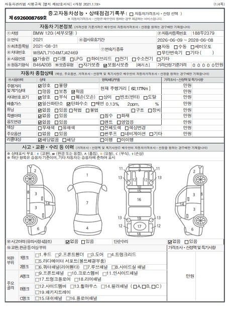BMW 1-Series 2021 — inspection photo 1