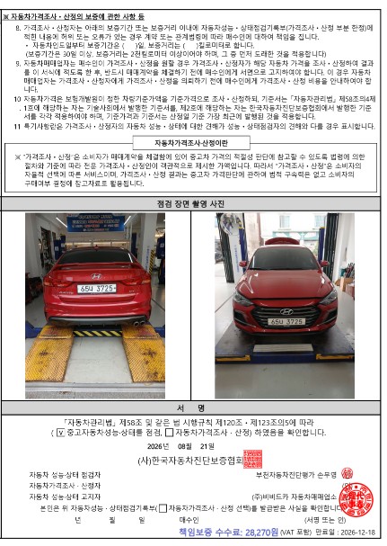 Hyundai AVANTE 2018 — inspection photo 4