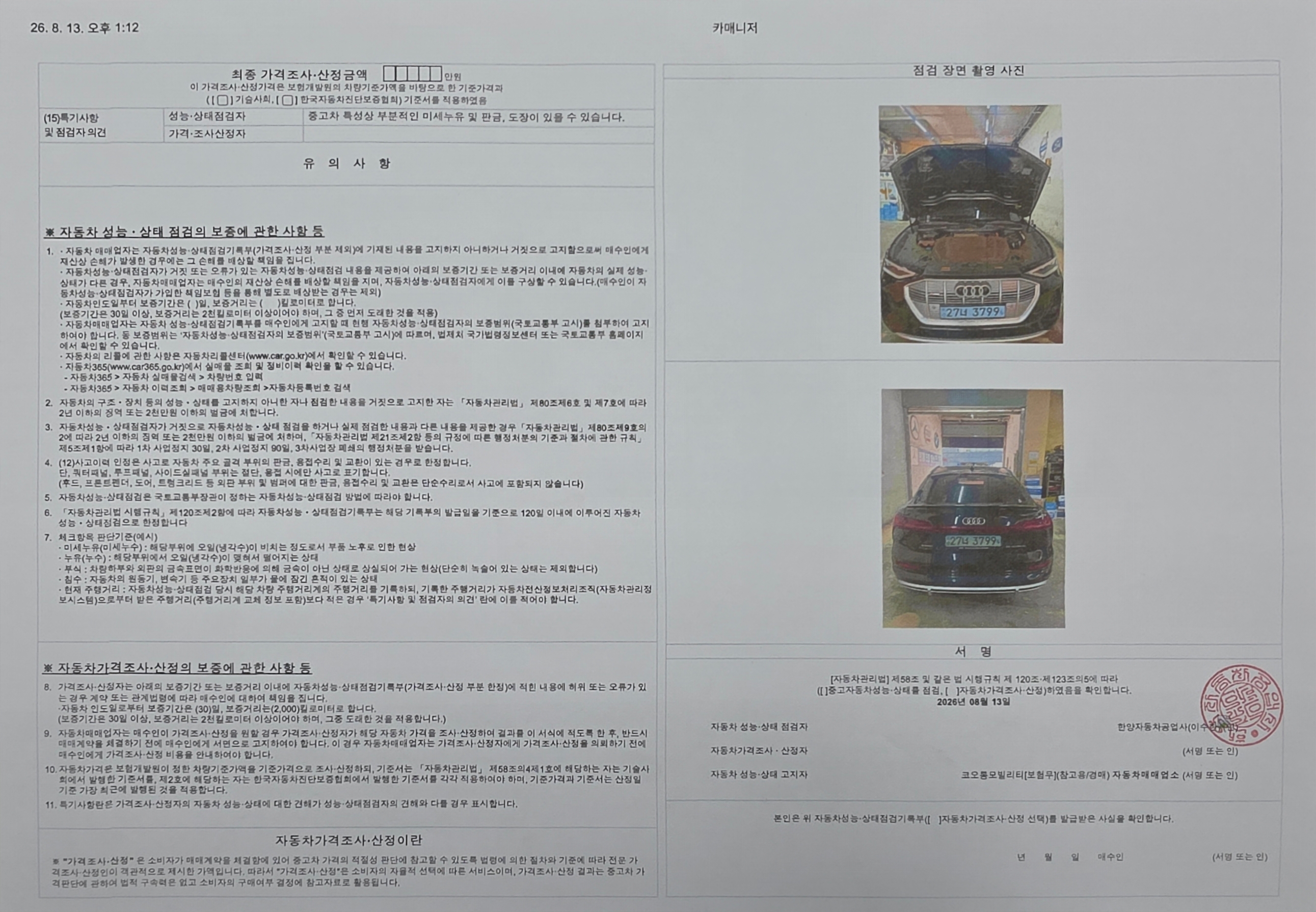 Audi e-tron 2022 — inspection photo 2